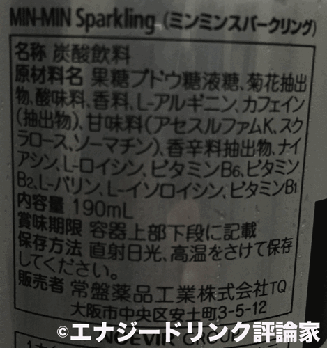 MIN-MIN Sparkling(ミンミンスパークリング) 原材料名